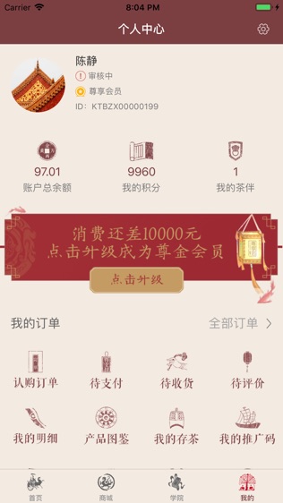 中茶尊享会