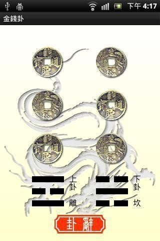 金钱卦