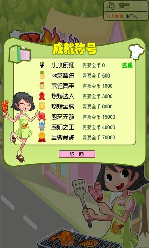 宝宝做烧烤