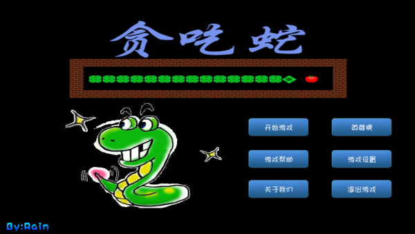 追忆贪吃蛇