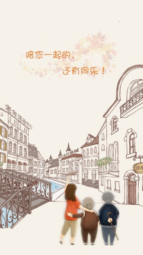 同乐养老
