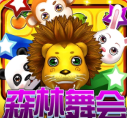 森林舞会单机版app