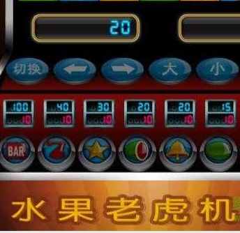 水果机免费单机版