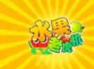老虎机水果