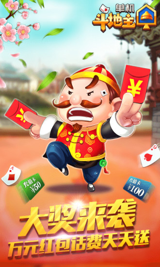 无网免费斗地主单机版旧版