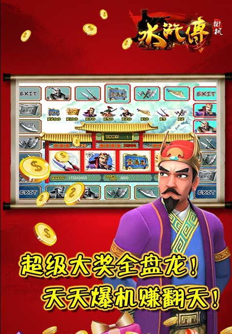 正版大满贯水果机ios