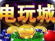 旧版神殿娱乐官方版安装手机