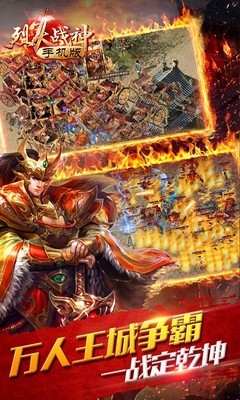 烈火战神百度版