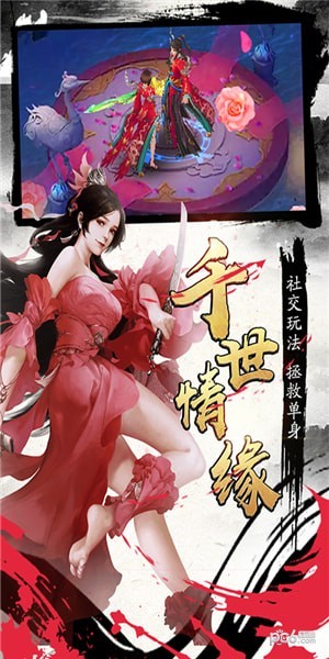 逍遥仙道