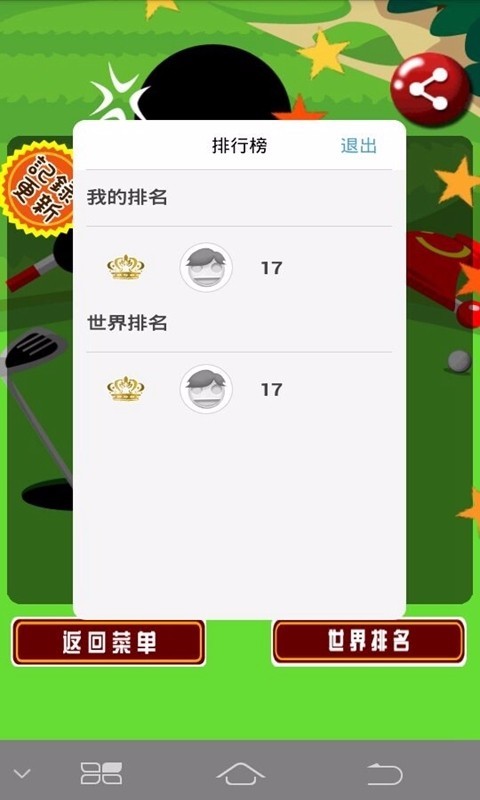 贵族高尔夫竞赛