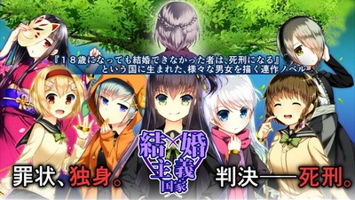结婚主义国家