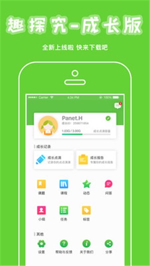 趣探究成长版