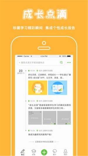 趣探究成长版