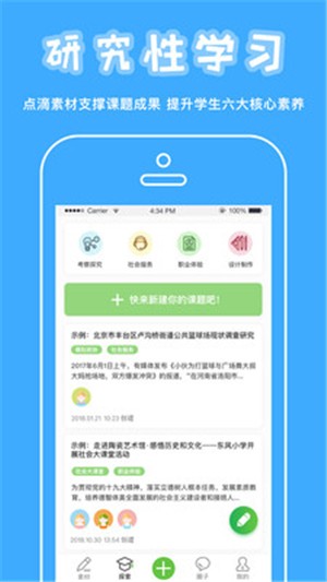 趣探究成长版
