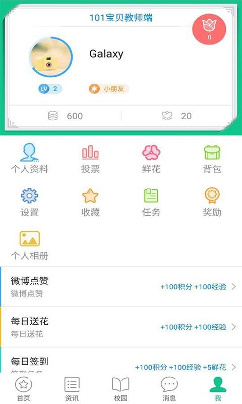 101宝贝教师端