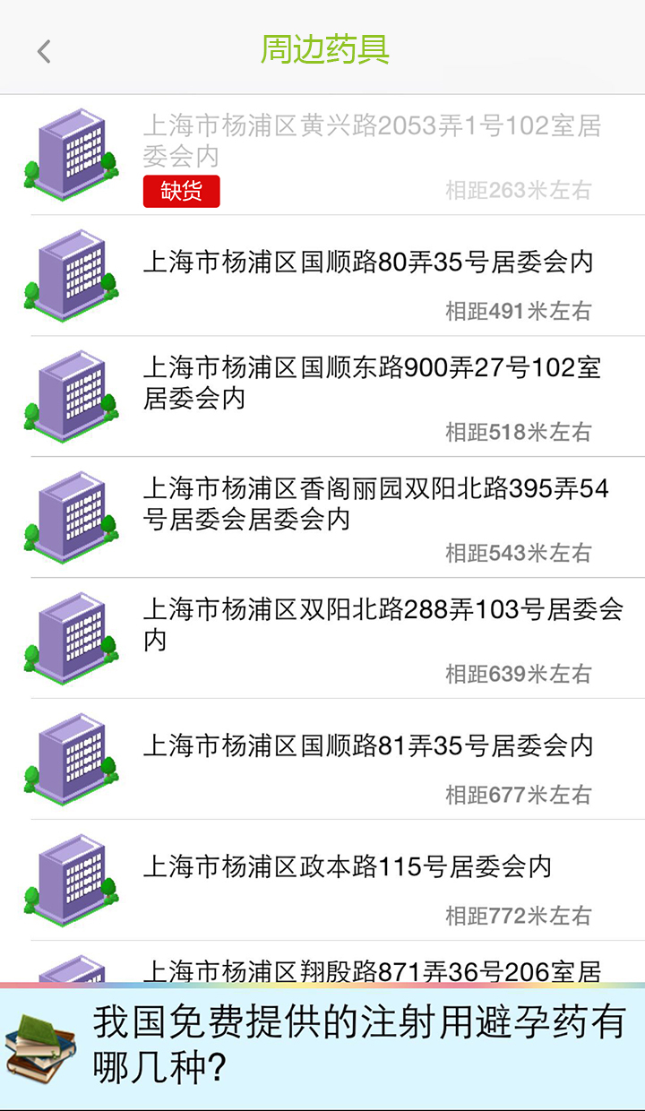 药具摇一摇