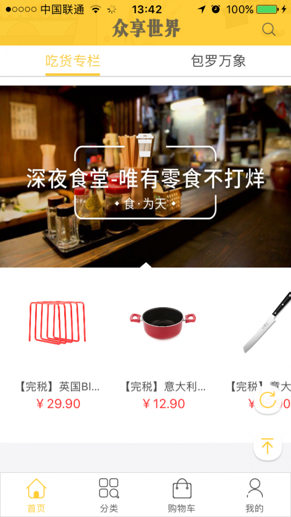 众享世界