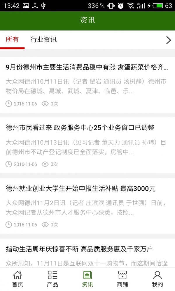 山东生活网