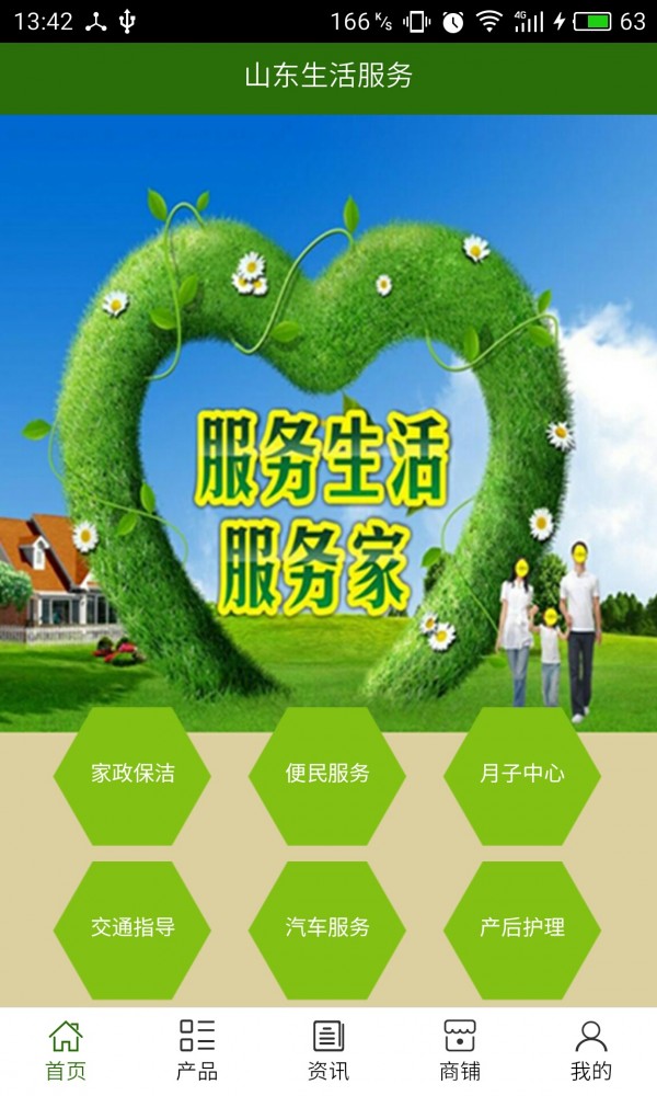山东生活网