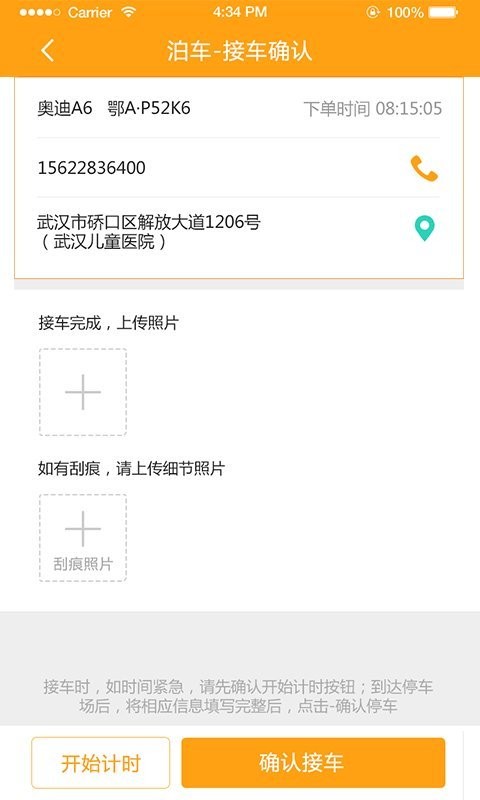 t代泊司机端