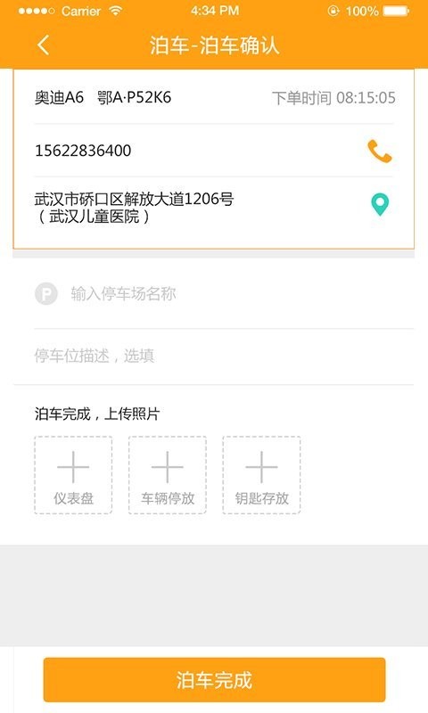 t代泊司机端