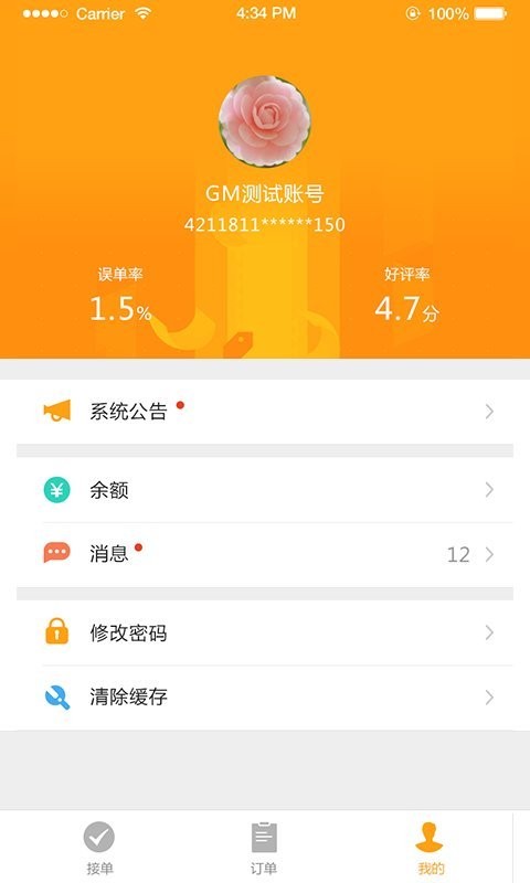 t代泊司机端