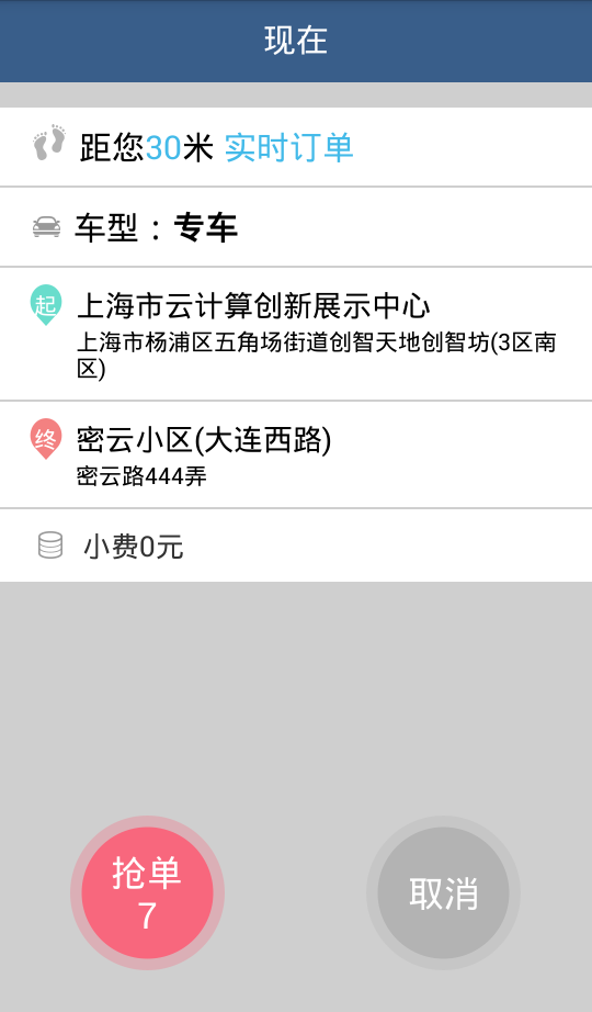 奔奔专车司机端