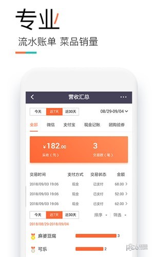 美团收银系统