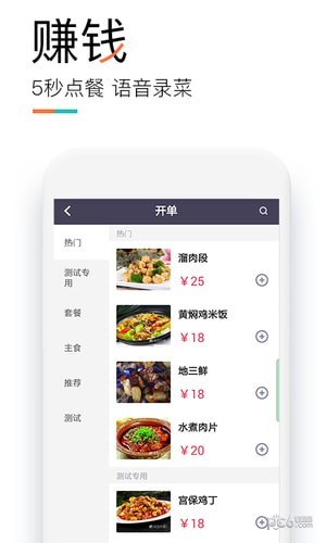 美团收银系统