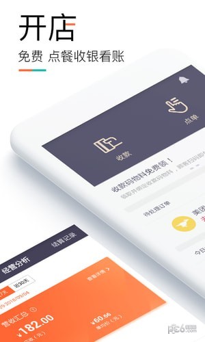 美团收银系统