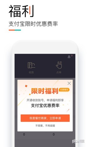 美团收银系统