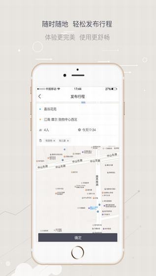 爱心顺风车