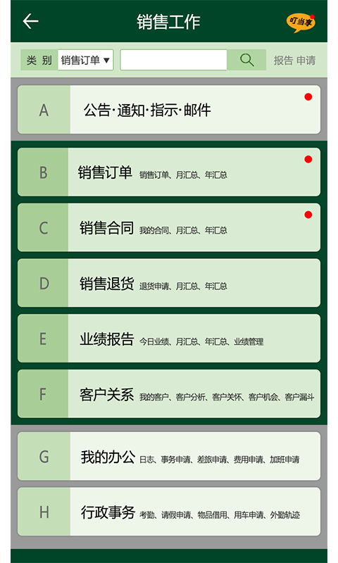 工作享