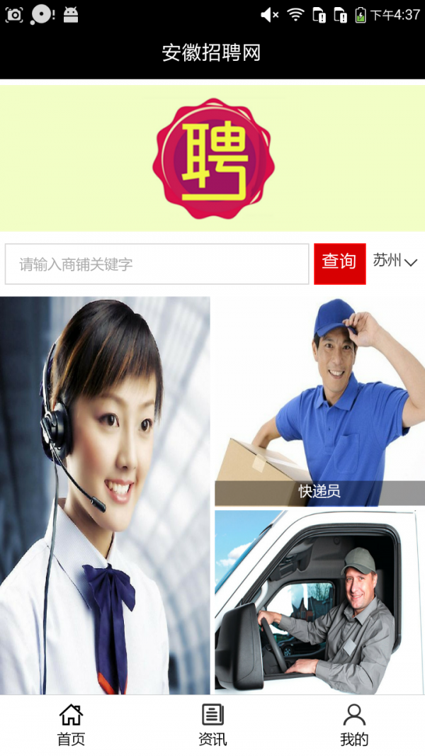 安徽招聘网
