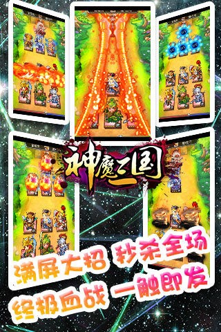 神魔三国手游
