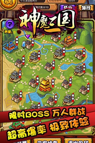 神魔三国手游