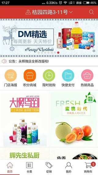 永辉微店app
