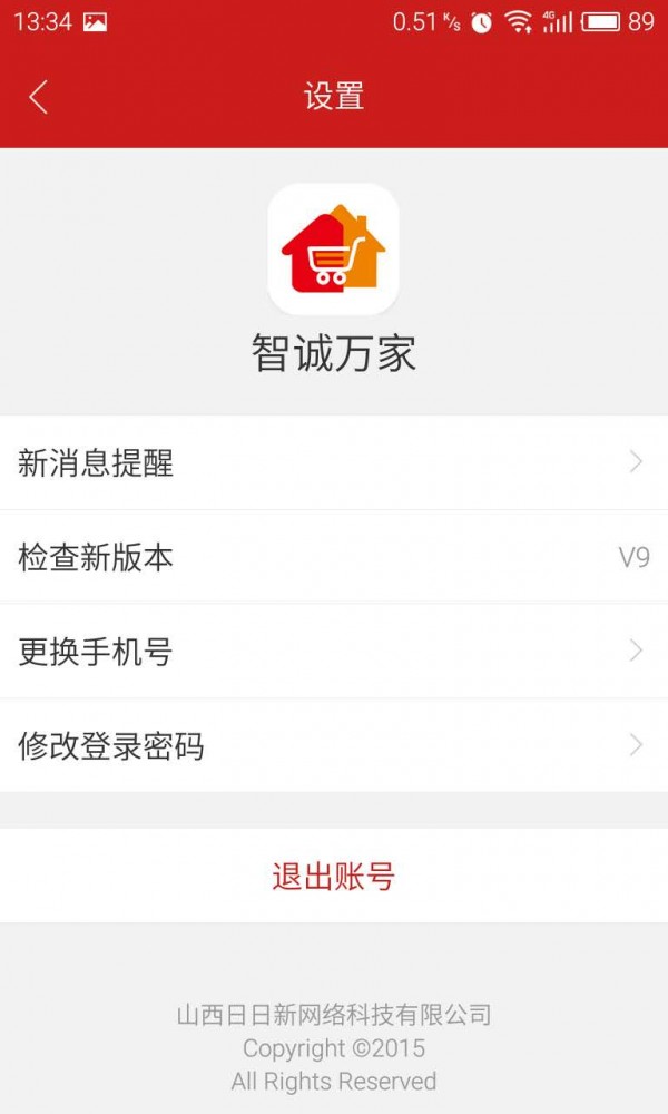 智诚万家业务员