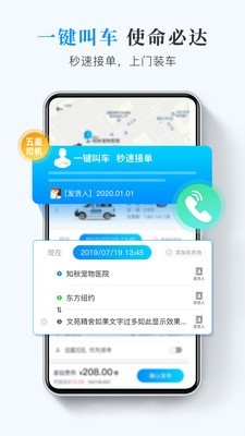 快运滴货主版