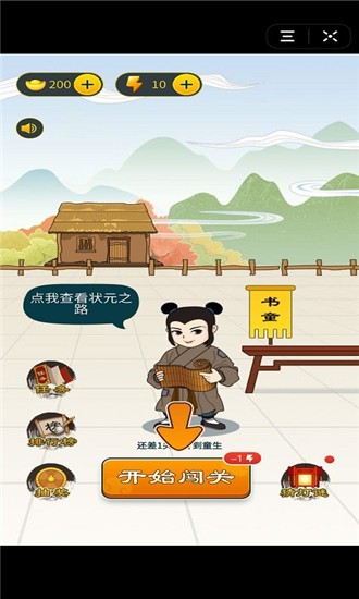 书童中状元红包版