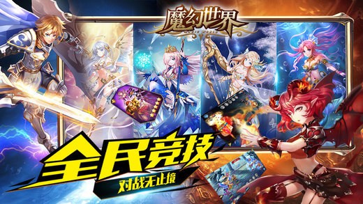 我的魔幻世界