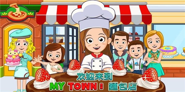我的小镇披萨店