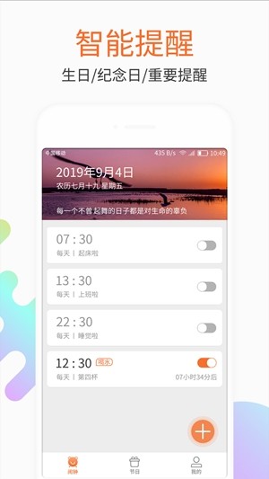 闹钟极速版