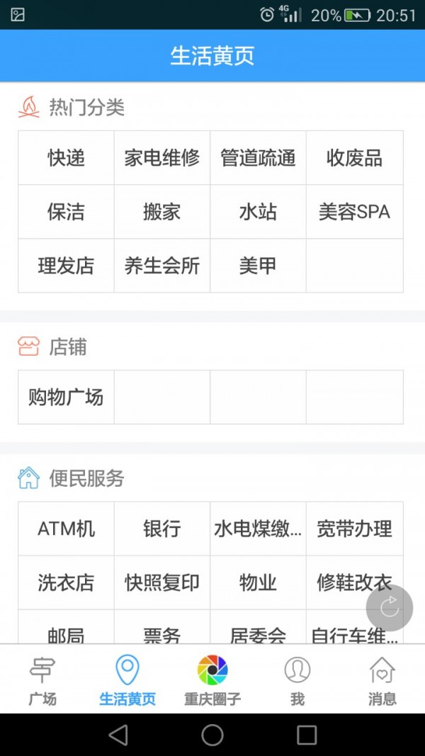 重庆生活坊