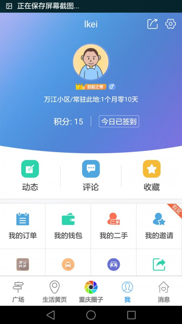 重庆生活坊