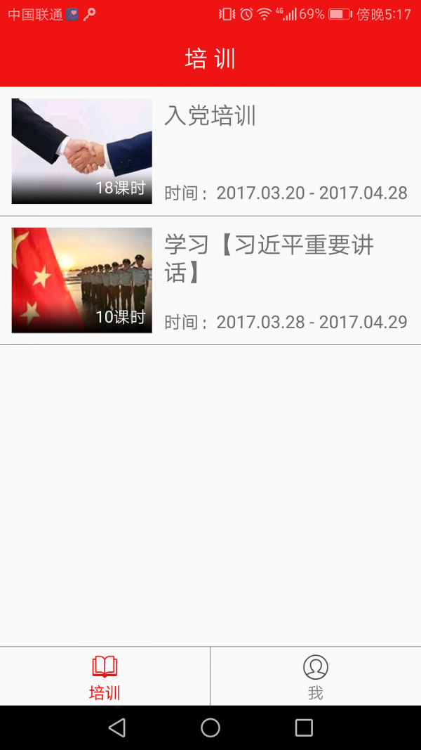 网上党校