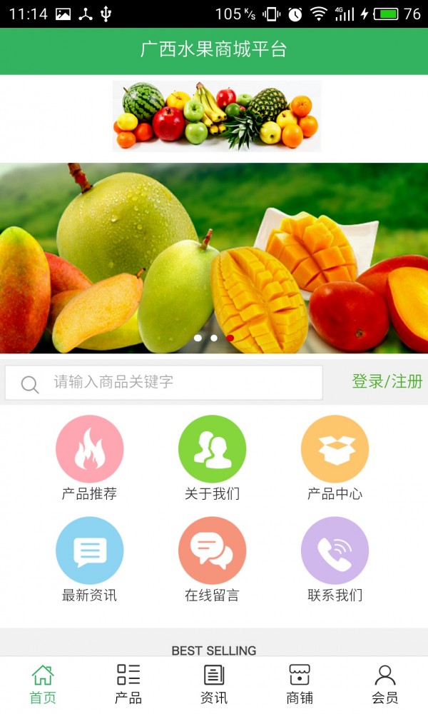 广西水果商城