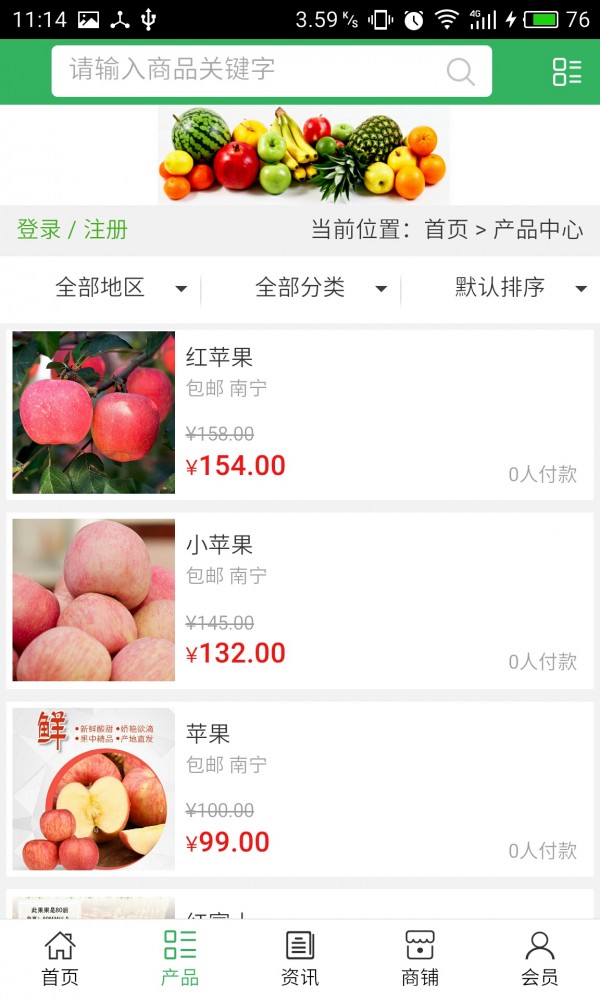 广西水果商城