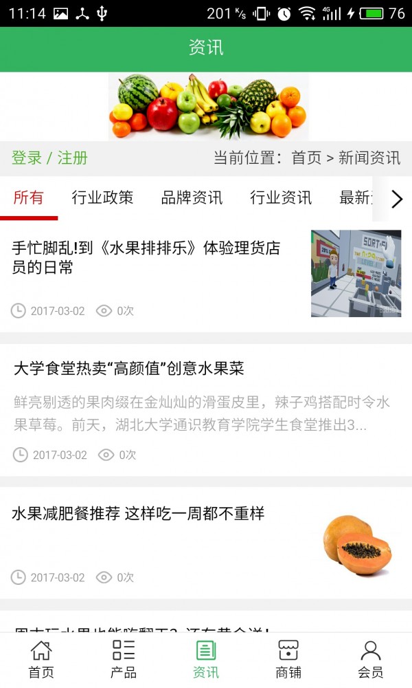 广西水果商城