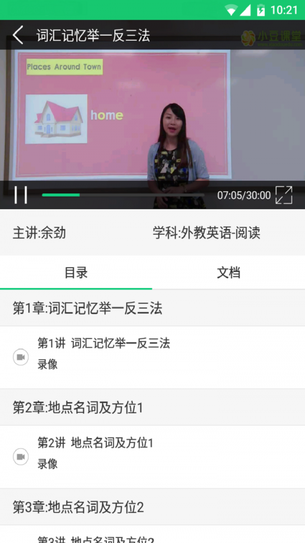 小豆课堂